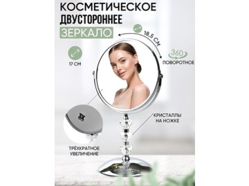 Зеркало настольное MT-123 в Барановичах Ами