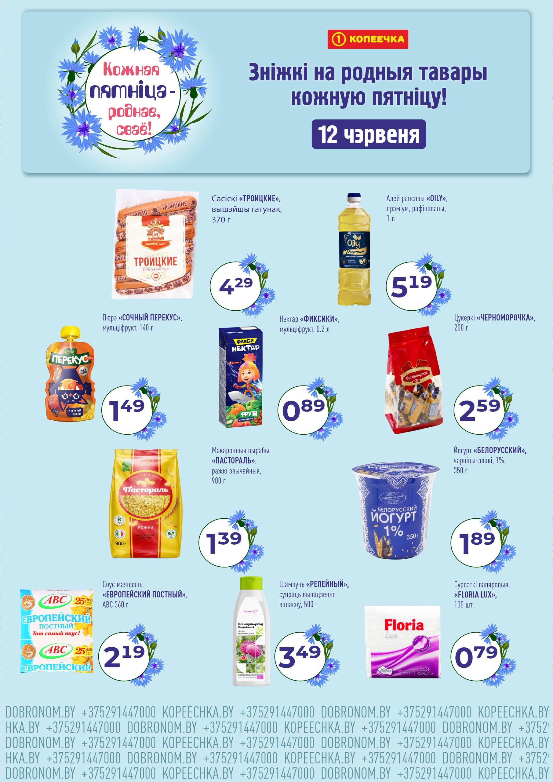 Акция Роднае, сваё! в Копеечке Витебск - страница 1