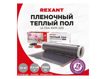 Пленочный теплый пол Rexant Ultra RXM 220 14м², 0,5х28м, 3080Вт 51-0517-4