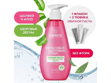 Паста зубная SYNERGETIC Sensitive для чувствительных зубов, 240 г