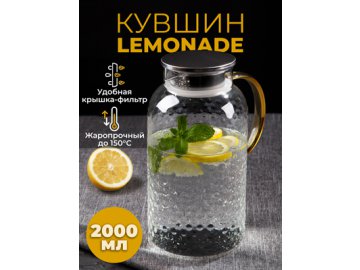 Кувшин Lemonade 2L