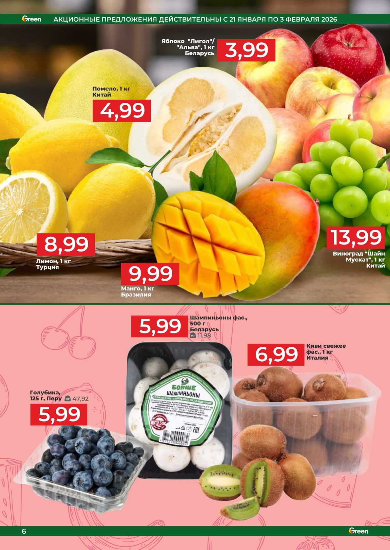 Акция Новые акции в Green (Грин) Минск - страница 6