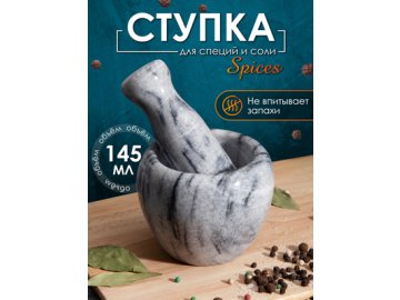 Ступка для соли и специй Spices