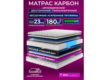 Матрас Карбон