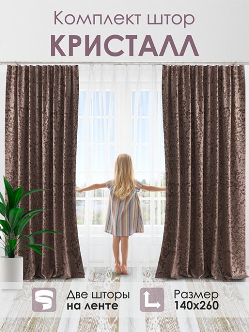 Комплект штор Кристалл, фото 2 из 93