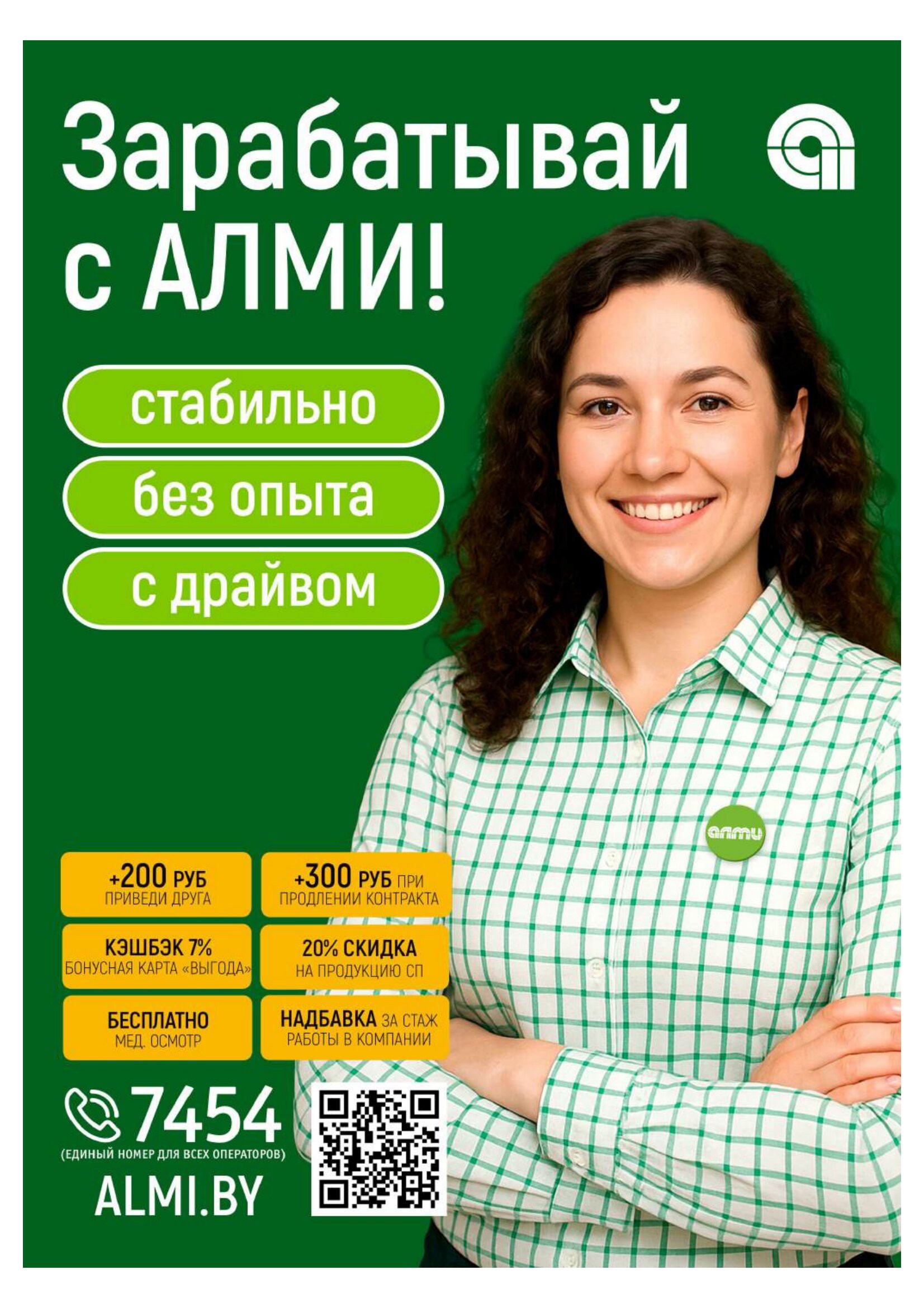 Акция Очень большая акция в универсамах в Алми Щучин - страница 24