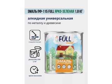 Эмаль ПФ-115 Full ярко-зеленая 1,8 кг