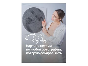 Набор RingString Картина из нитей 80001