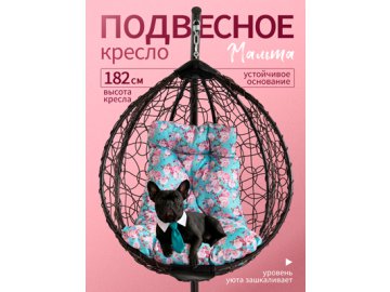 Кресло подвесное садовое Мальта
