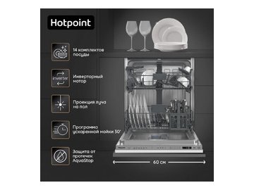 Встраиваемая посудомоечная машина Hotpoint HI 4D66 5 элемент