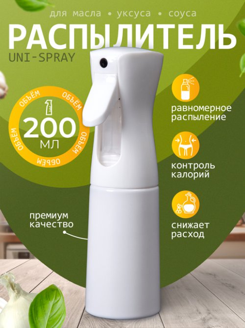 Распылитель универсальный Uni-Spray, фото 1 из 192