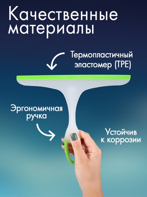Скребок-водосгон для стекол Simple, фото 4 из 60