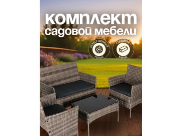 Набор садовой мебели Sunny Day