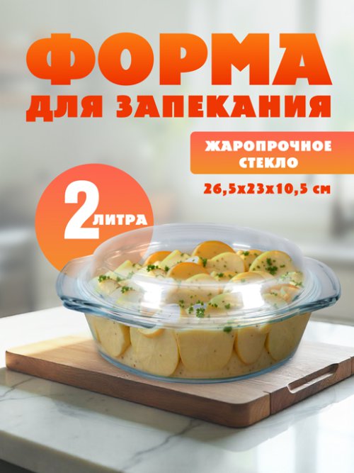 Форма для запекания с крышкой Bake-1, фото 1 из 45