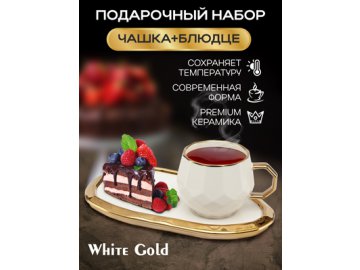 Набор подарочный White gold