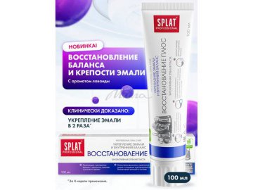 Паста зубная SPLAT Professional Восстановление Плюс, 100 мл
