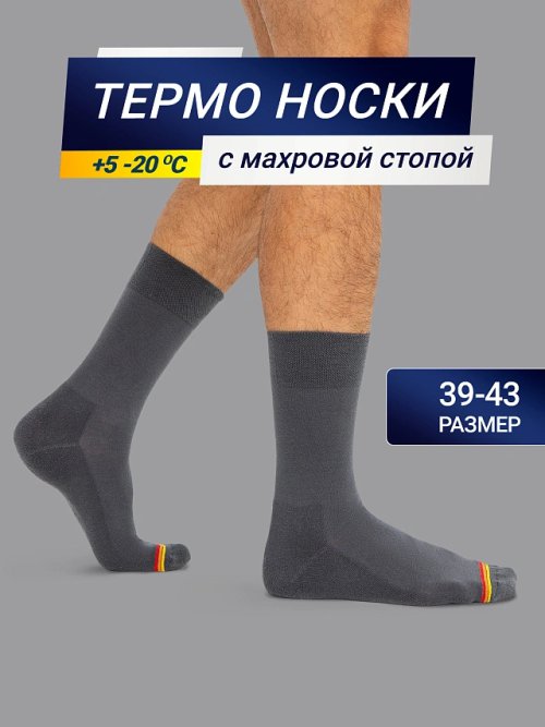 Высокие мужские носки "термо" темно-серого цвета с желтой и красной полоской, фото 1 из 16