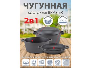Кастрюля чугунная Brazier/ Brazier/A