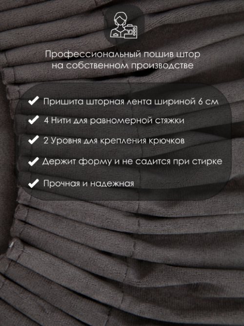 Комплект штор Бархат 150*250, фото 7 из 96
