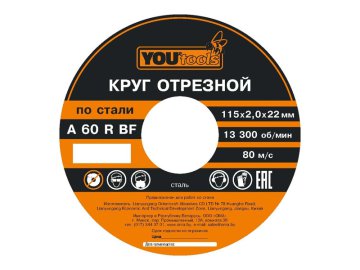 Круг армированный отрезной YOURTOOLS, 125х1,4x22 мм по нержавейке