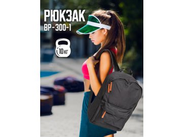 Рюкзак BP-300-1 в Витебске Ами