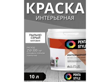 Краска ВД-АК интерьерная PENTASTYLE «Ultra» цвет «Пыльно-серый» 15кг/10л