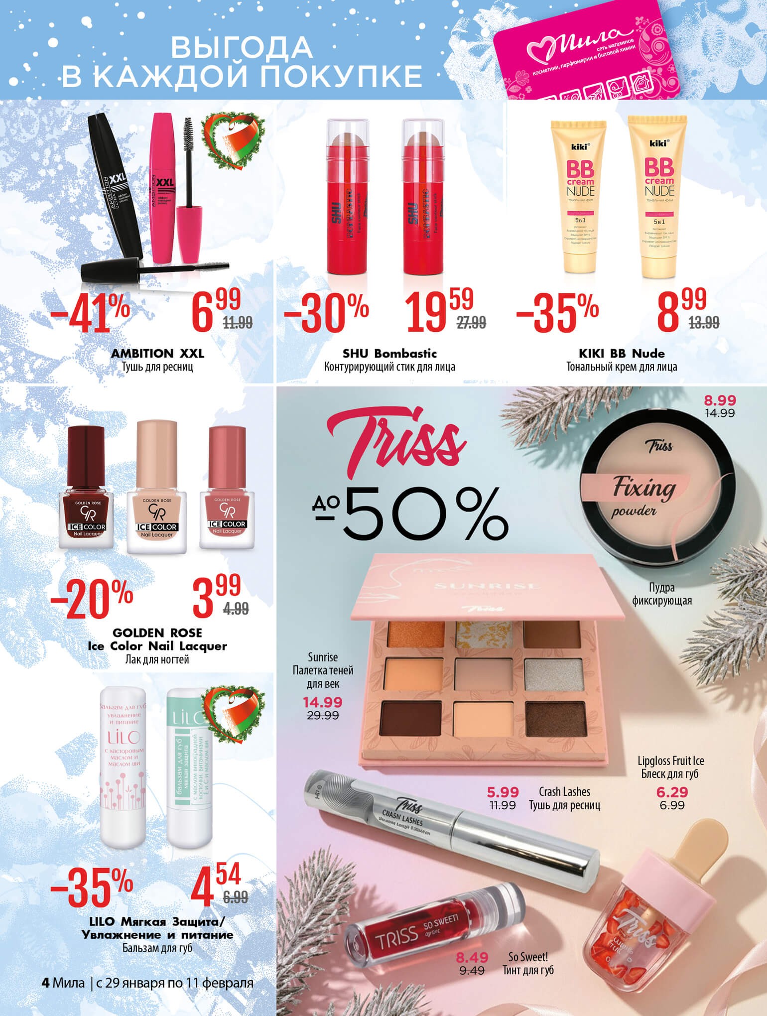 Акция Буклет Милы, листовка со скидками в Миле - страница 4
