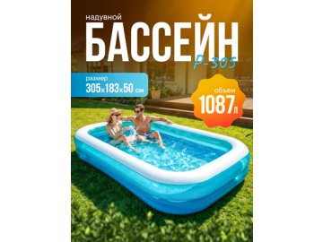 Бассейн прямоугольный надувной P-305