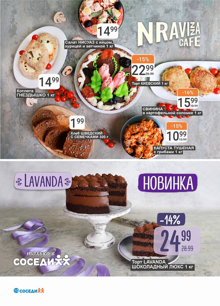 Акция Студенческие скидки в Соседях Пинск - страница 3