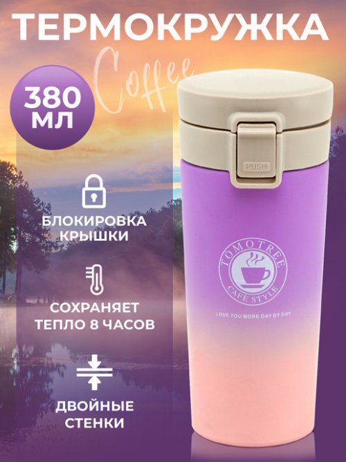 Термокружка Coffee, фото 1 из 55