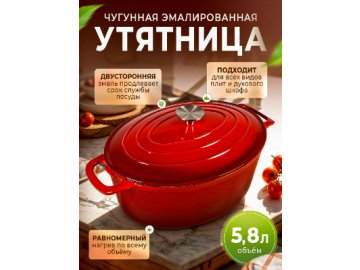 Утятница чугунная эмалированная KW-OC32