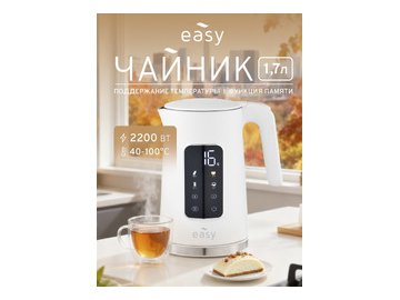 Электрочайник EASY HHB8726DP-W в Светлогорске 5 элемент