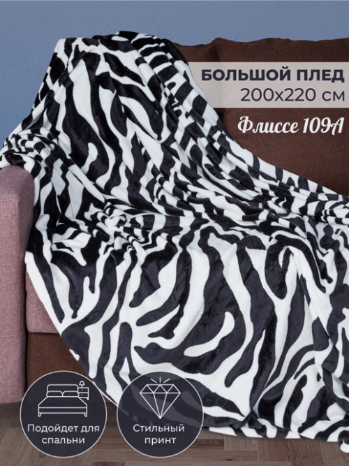 Плед Флиссе 109А, фото 1 из 39