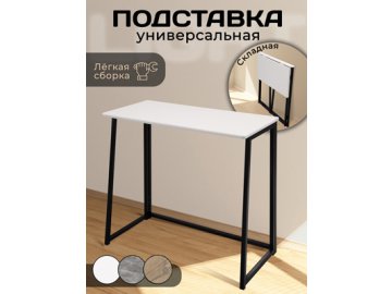 Подставка Light в Гомеле Ами