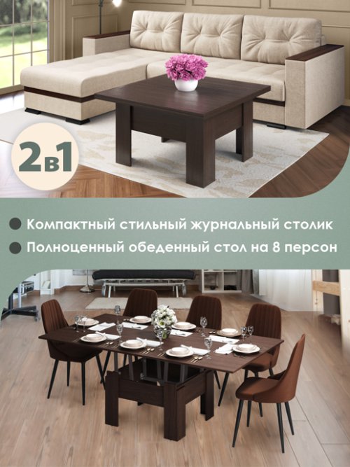 Стол журнальный «Трансформер Престиж», фото 4 из 22