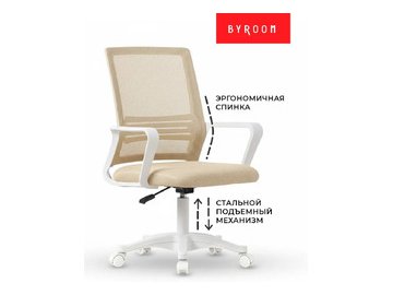 Офисное кресло BYROOM Office Sub Beige (DC155-Be)