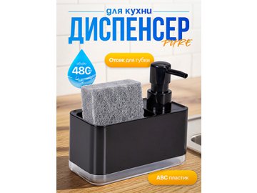 Диспенсер для кухни Pure
