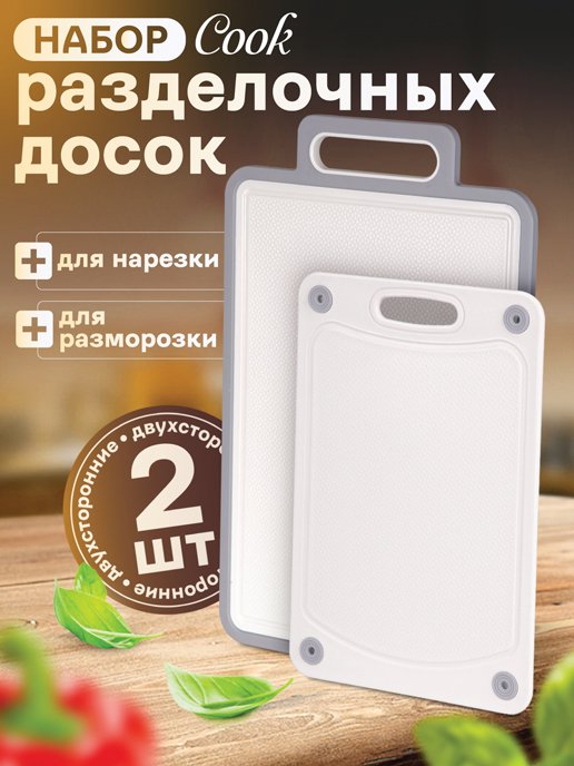 Набор разделочных досок Сook, фото 1 из 272