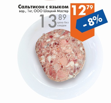 Листовка с акциями и скидками магазина Перекрёсток в {regione] на сегодня - товар 33