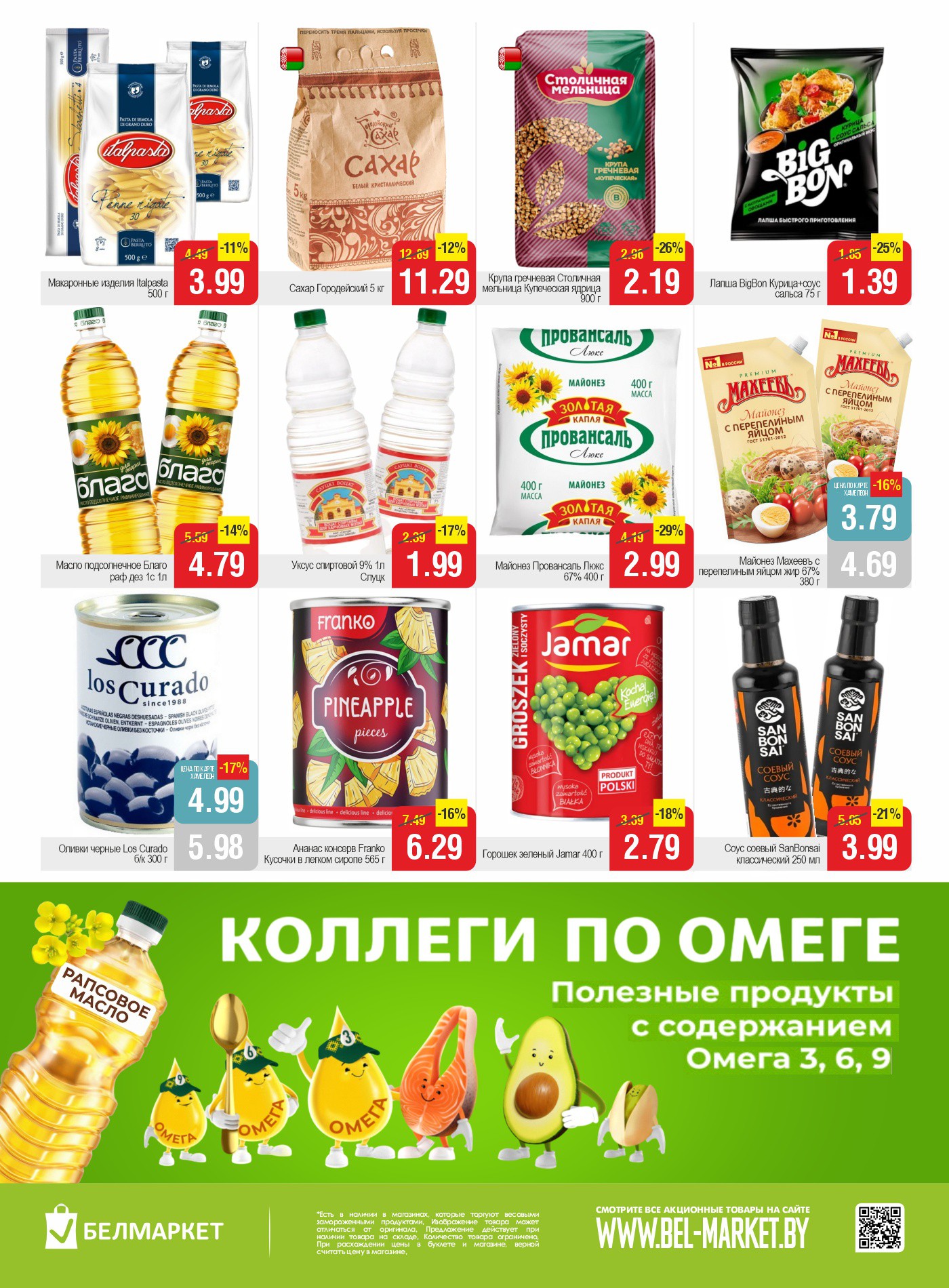 Акция в Белмаркете Калинковичи - Акционные предложения, скидки на сегодня - страница 7