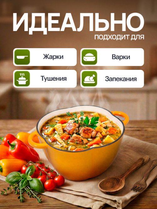 Кокот чугунный эмалированный Paprika yellow 2L, фото 4 из 12