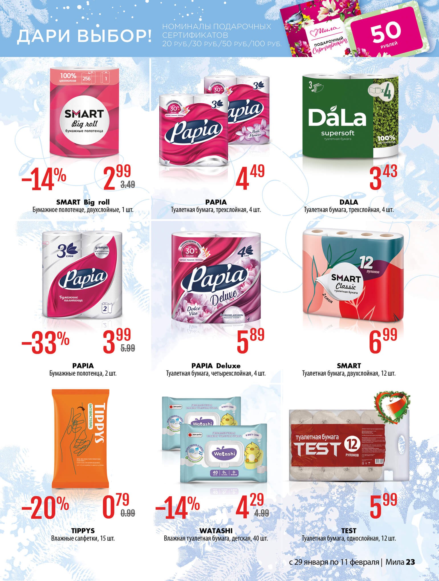 Акция Буклет Милы, листовка со скидками в Миле - страница 23