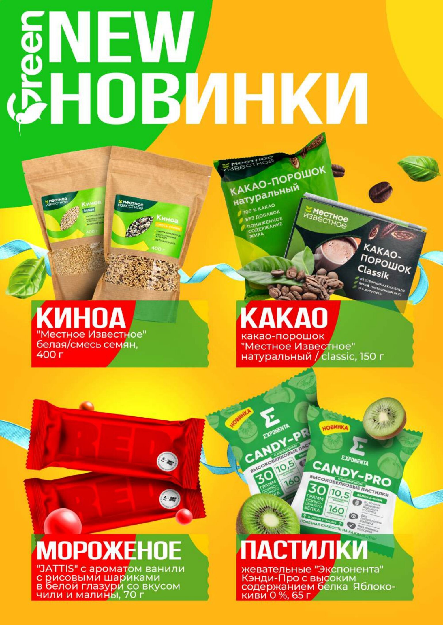 Акция &laquo;Акционный журнал, скидки на сегодня&raquo; в Грин (Green) - страница 6