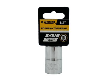Головка торцевая 1/2 Werker 18 мм