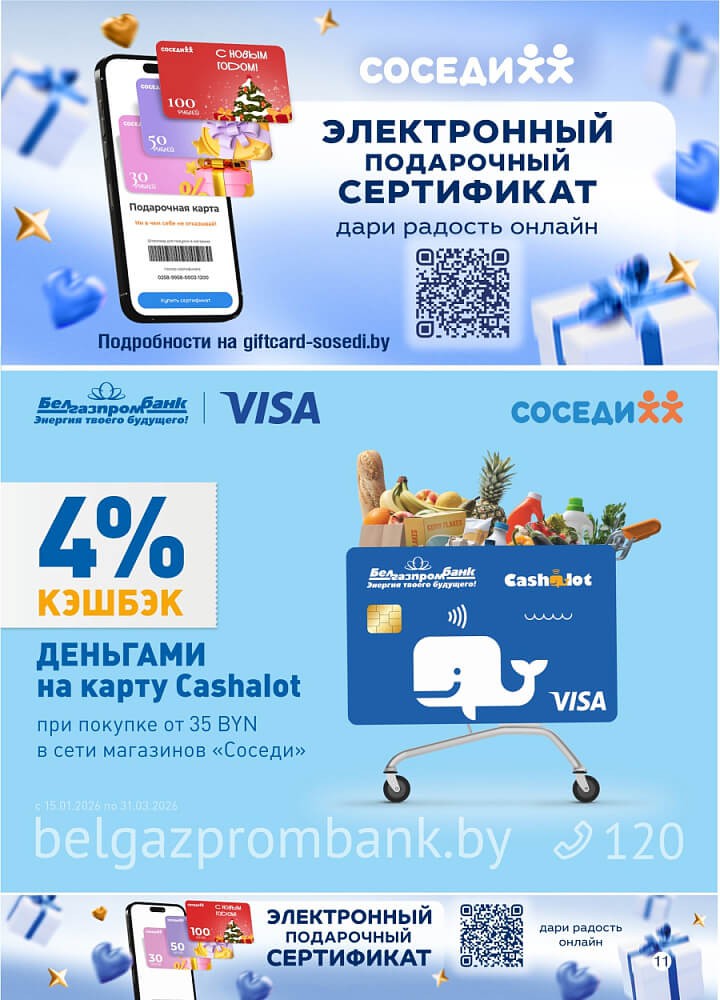 Акция Студенческие скидки в Соседях Пинск - страница 7