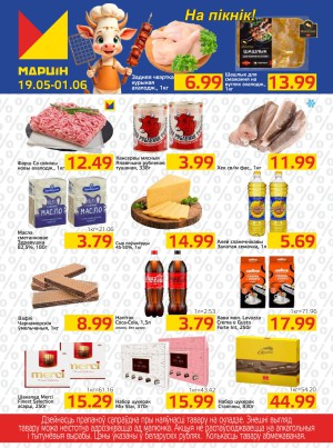 Акция в Мартине: Акционные предложения недели