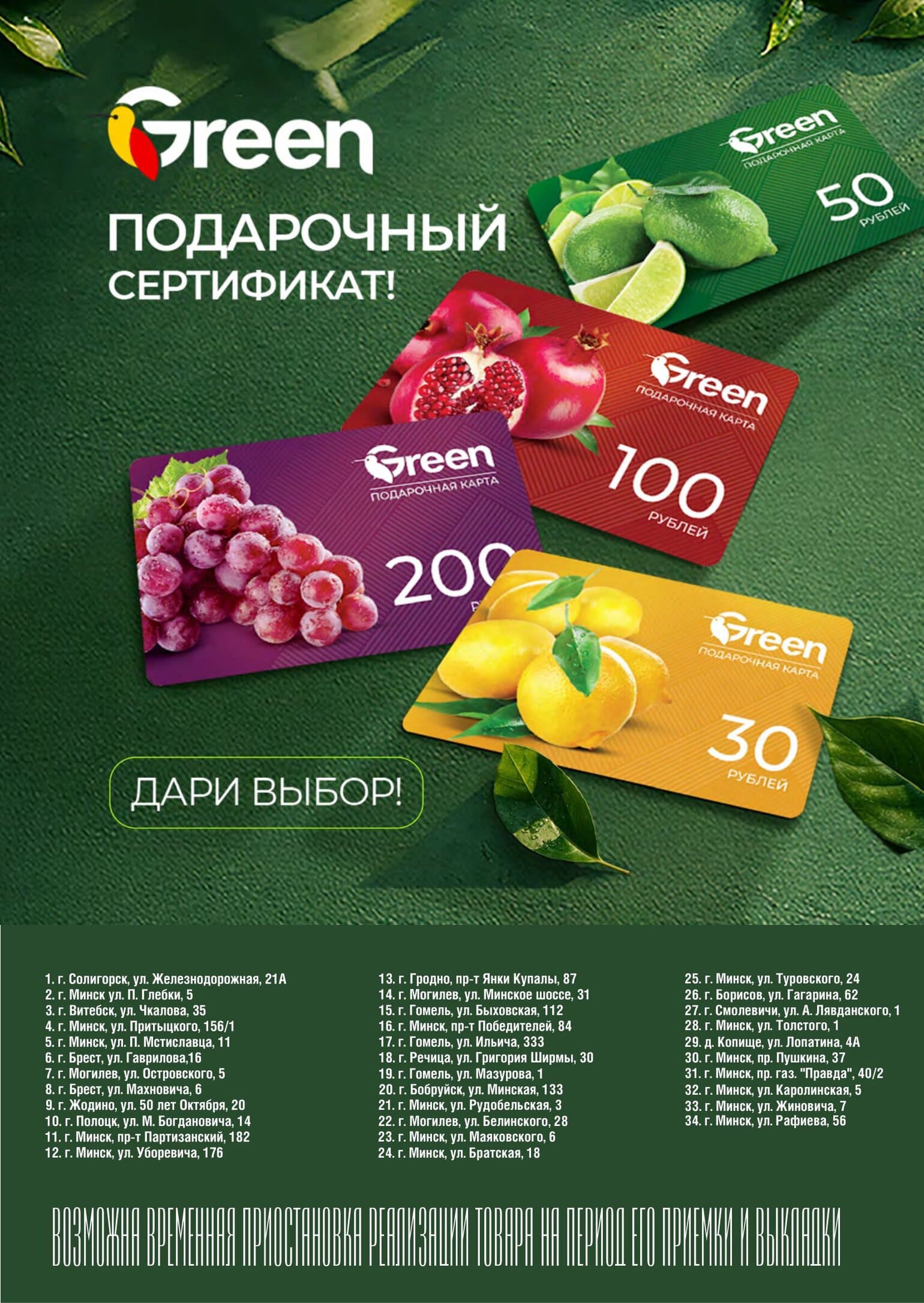 Акция &laquo;Гастромания&raquo; в Грин (Green) - страница 4