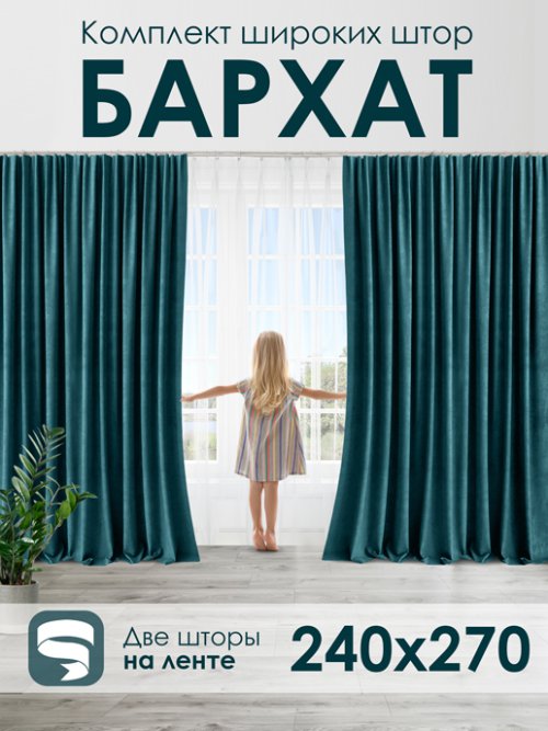 Комплект штор Бархат 240*270, фото 16 из 445