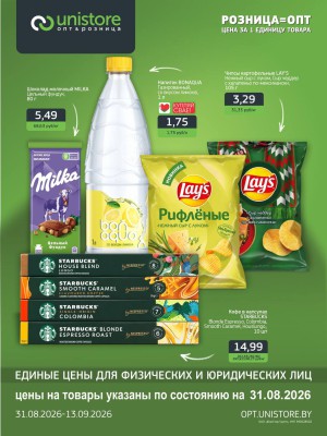 Акция в Unistore Брест : Оптом дешевле - акционная листовка