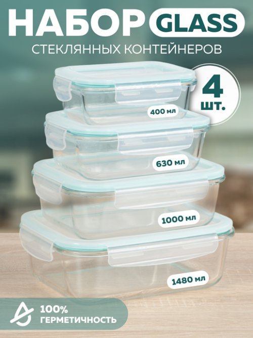 Набор стеклянных контейнеров с крышкой Glass, фото 1 из 45